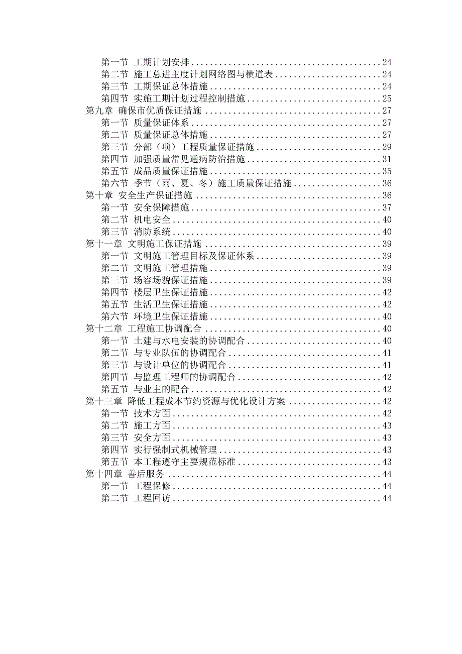 《精编》混合结构多层住宅搂工程施工组织设计_第3页