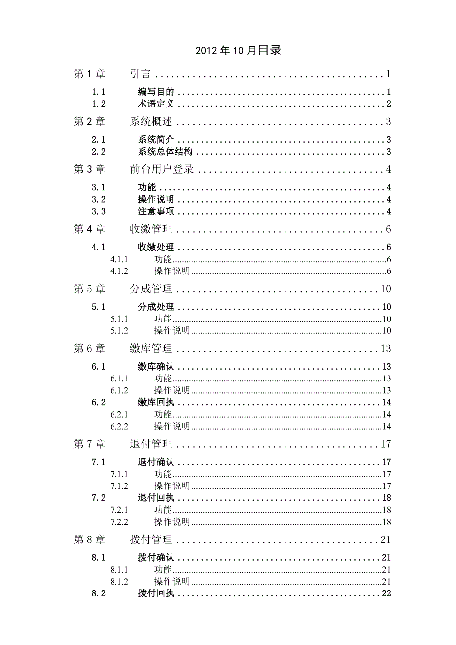 《精编》代理财政非税收入管理系统操作手册_第2页