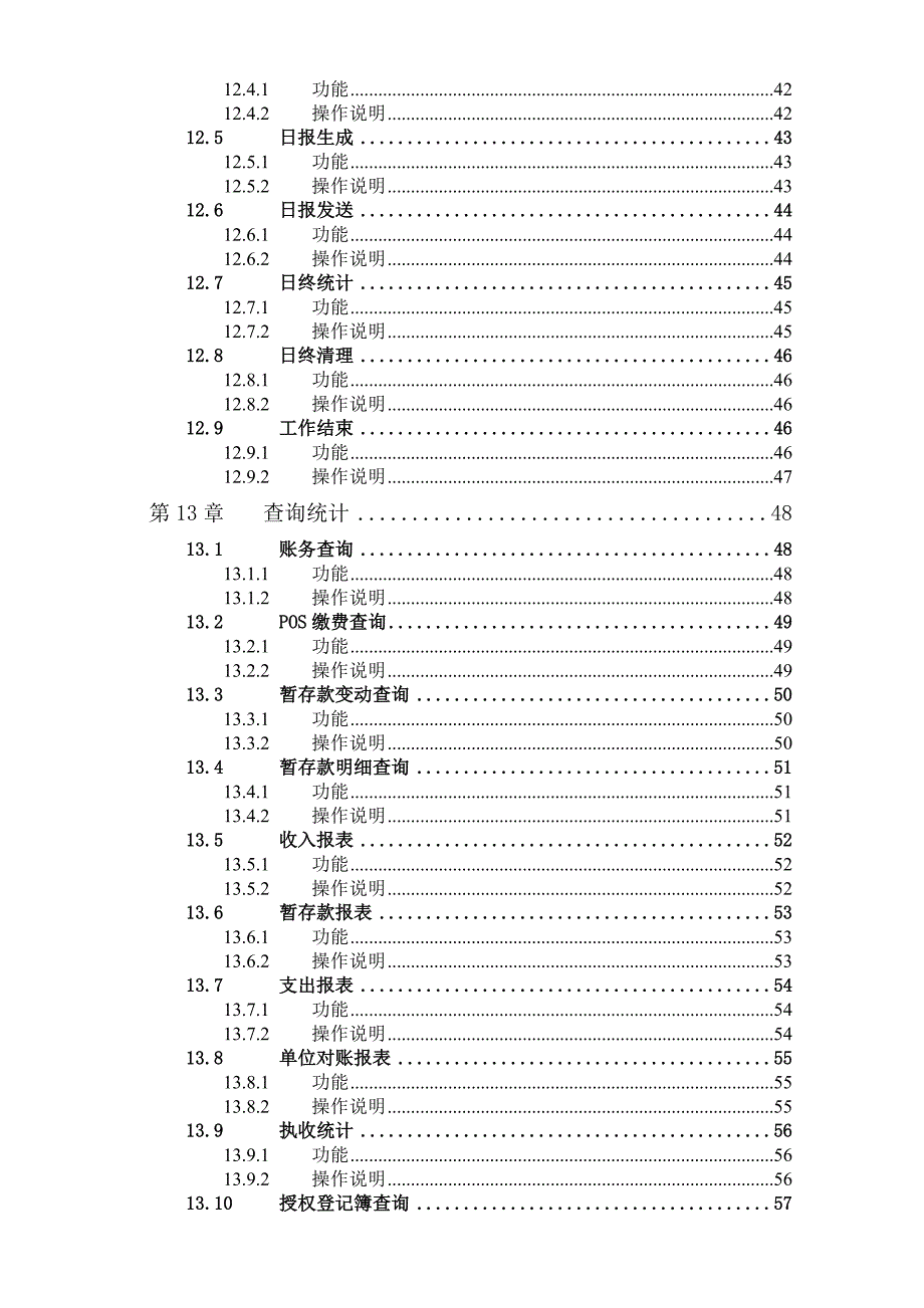 《精编》代理财政非税收入管理系统操作手册_第4页