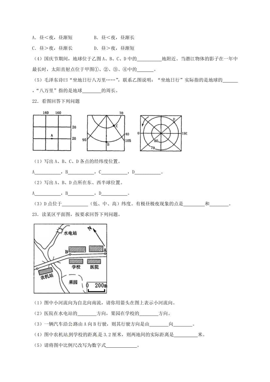 山东省滕州市2020学年七年级地理上学期第一次质量检查试题 商务星球版_第5页