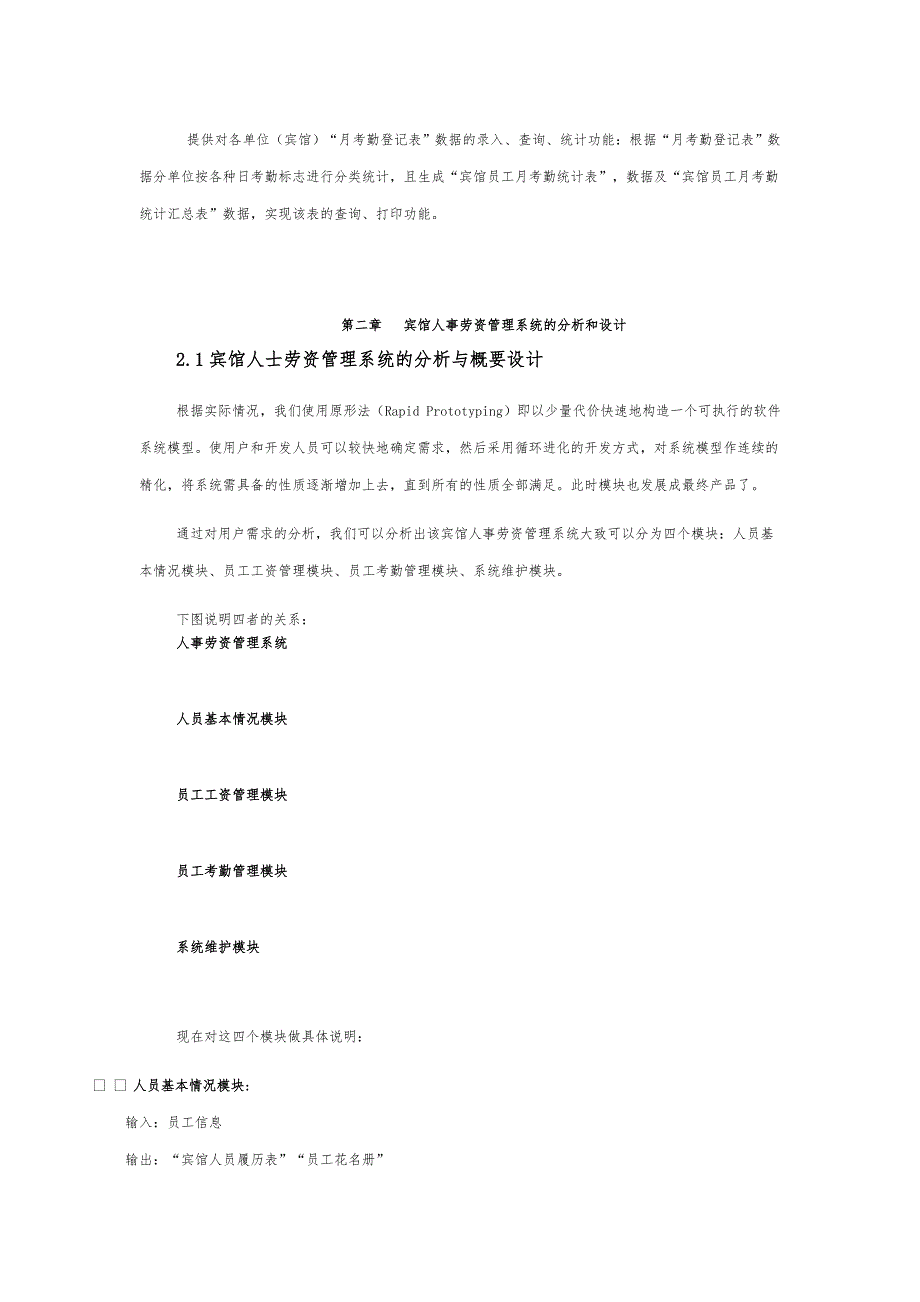 宾馆人事劳资管理系统方案_第4页