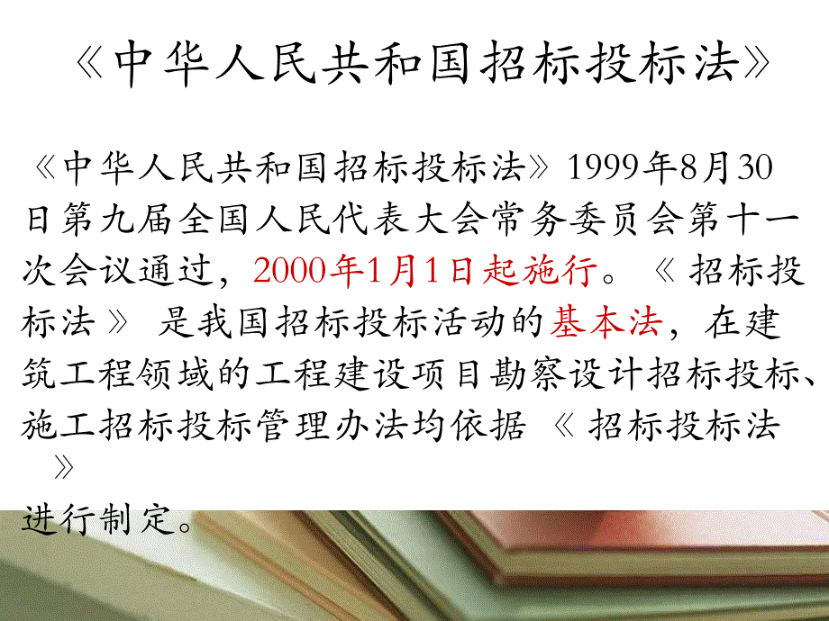 《精编》中华人民共和国招投标法_第3页