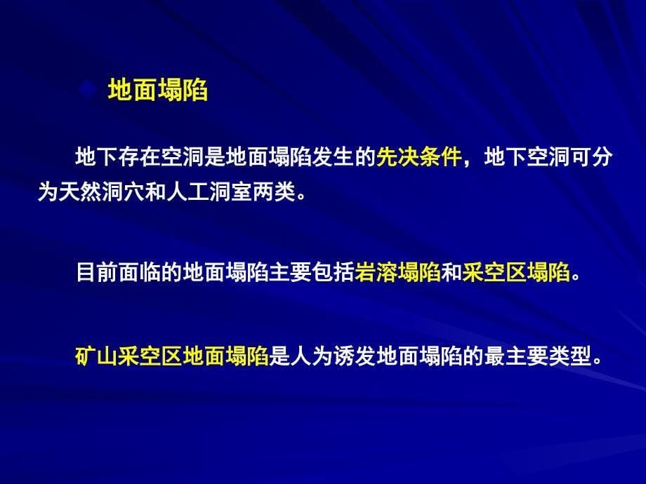 《精编》分论—若干地质环境问题的论述_第5页