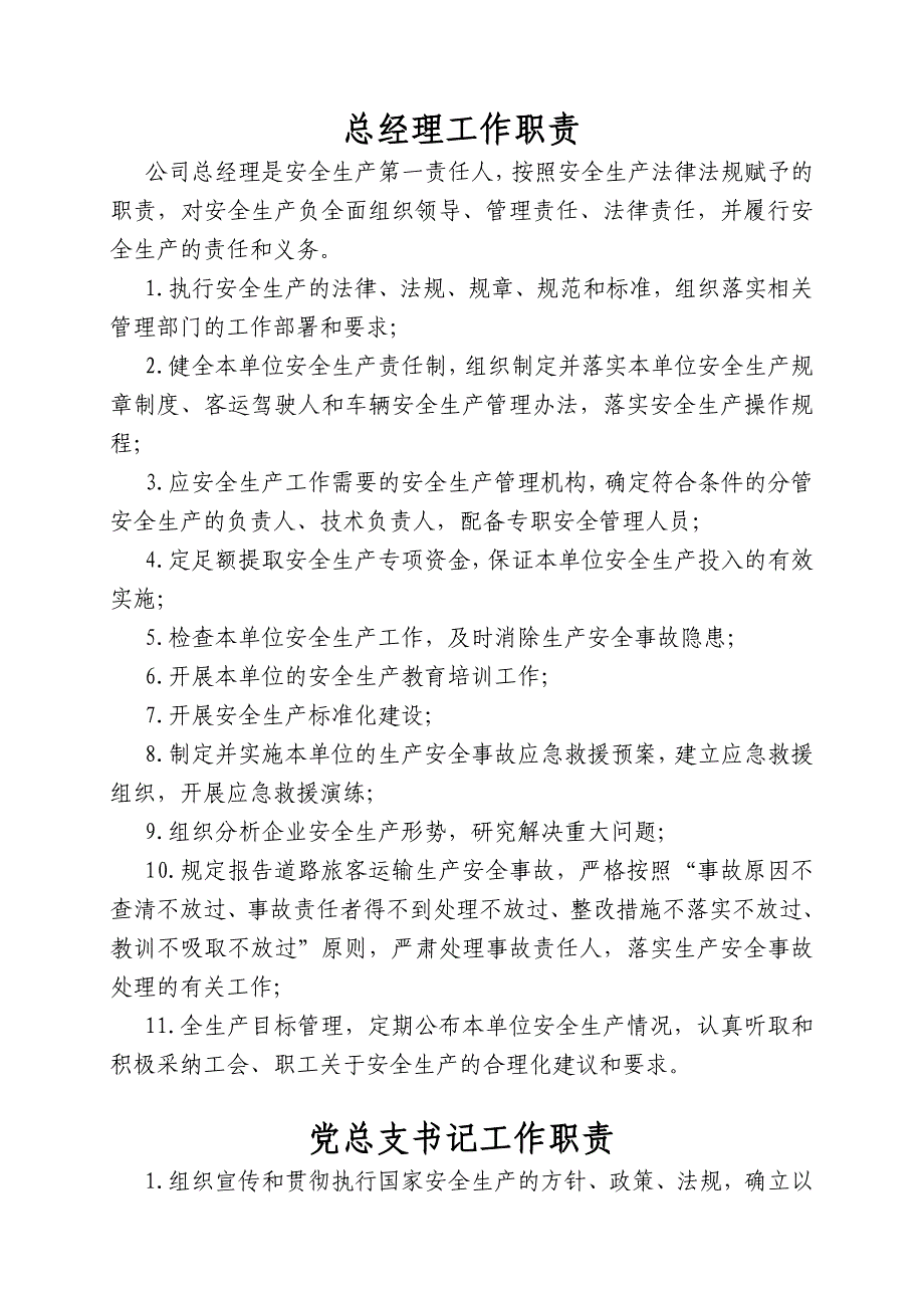 《精编》某公司岗位安全生产职责制_第1页