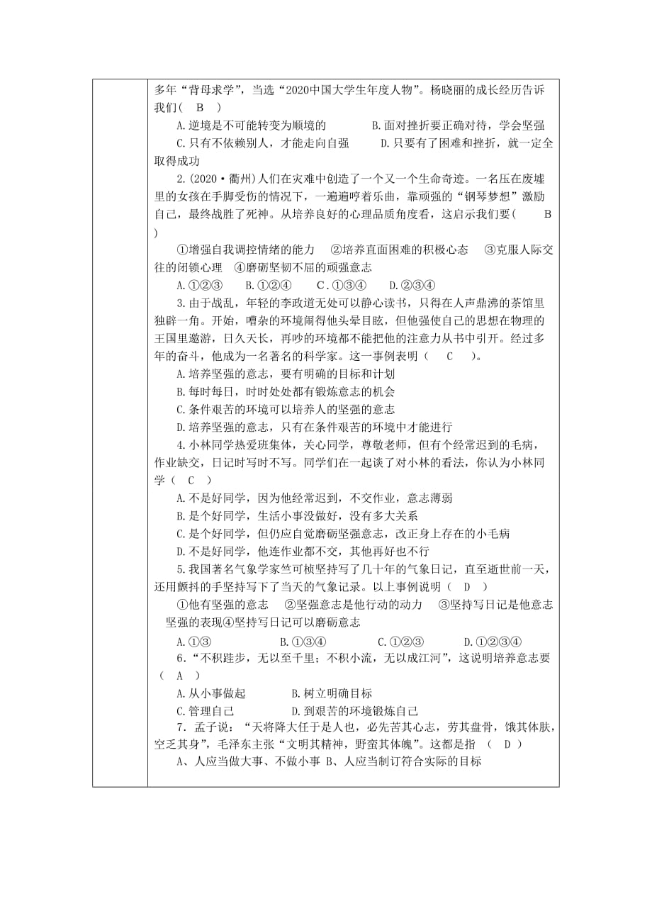 重庆市梁平县福禄中学七年级政治下册 6.2 钢铁是这样炼成的导学案答案（无答案） 新人教版_第3页