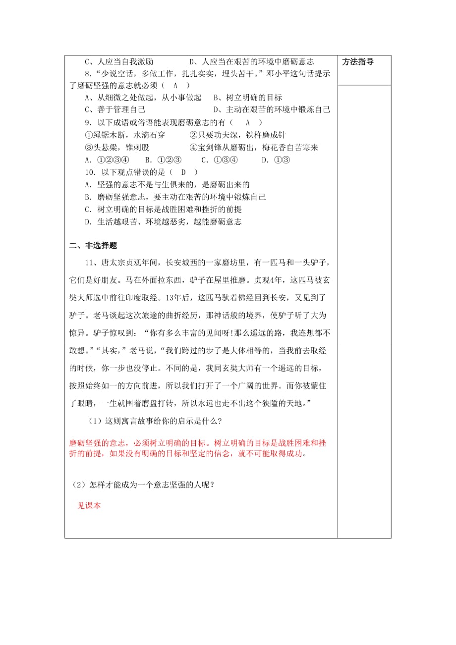重庆市梁平县福禄中学七年级政治下册 6.2 钢铁是这样炼成的导学案答案（无答案） 新人教版_第4页