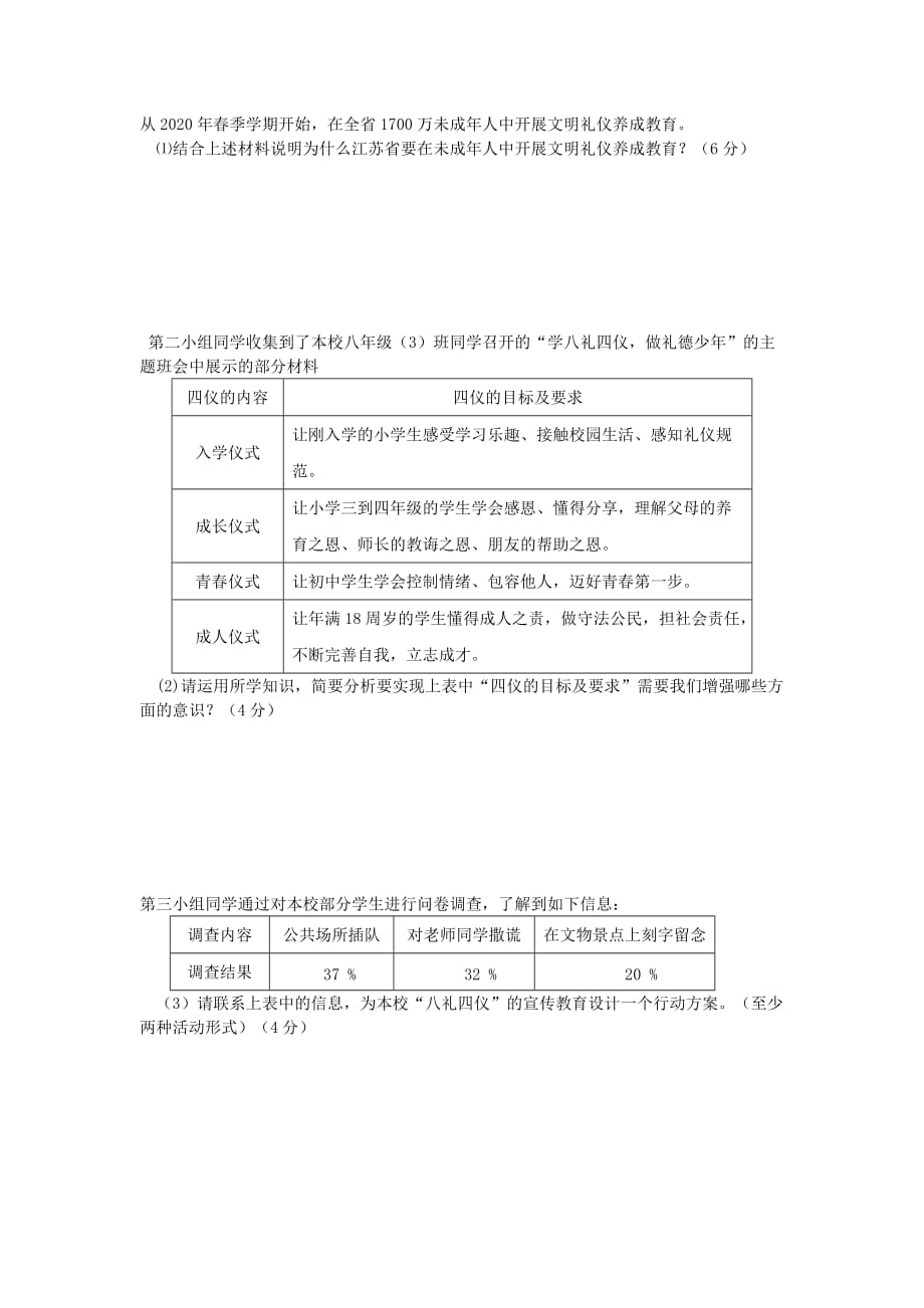 江苏省东台市2020学年八年级道德与法治上学期期中试题_第4页