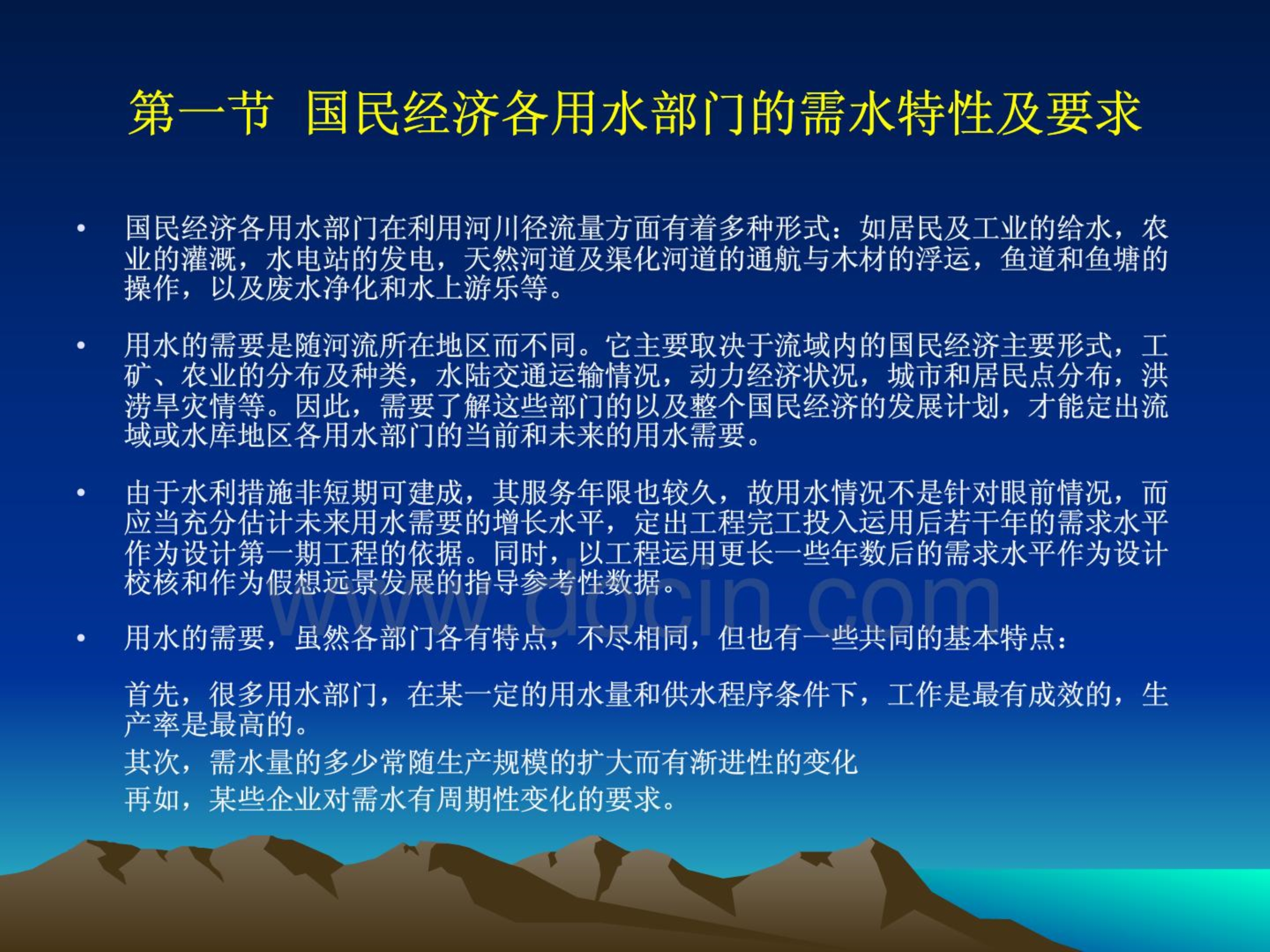 【水利课件】第1章 径流调节基本资料及水库特征1-3节_第3页