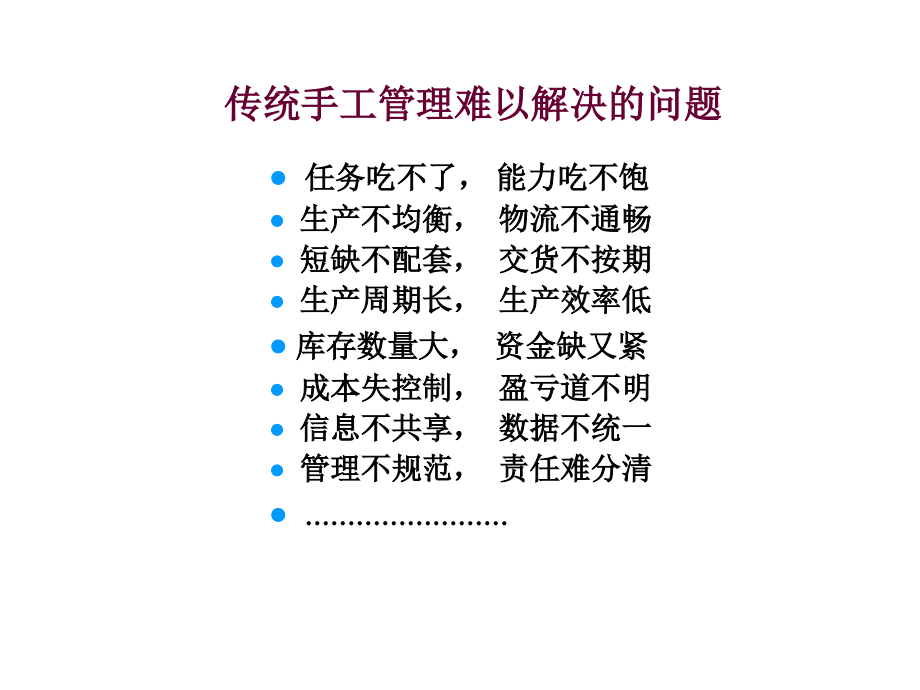 《精编》某香料有限公司信息化管理讲座_第4页