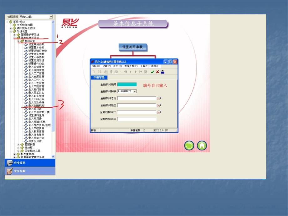 《精编》录入金融信息操作培训_第2页