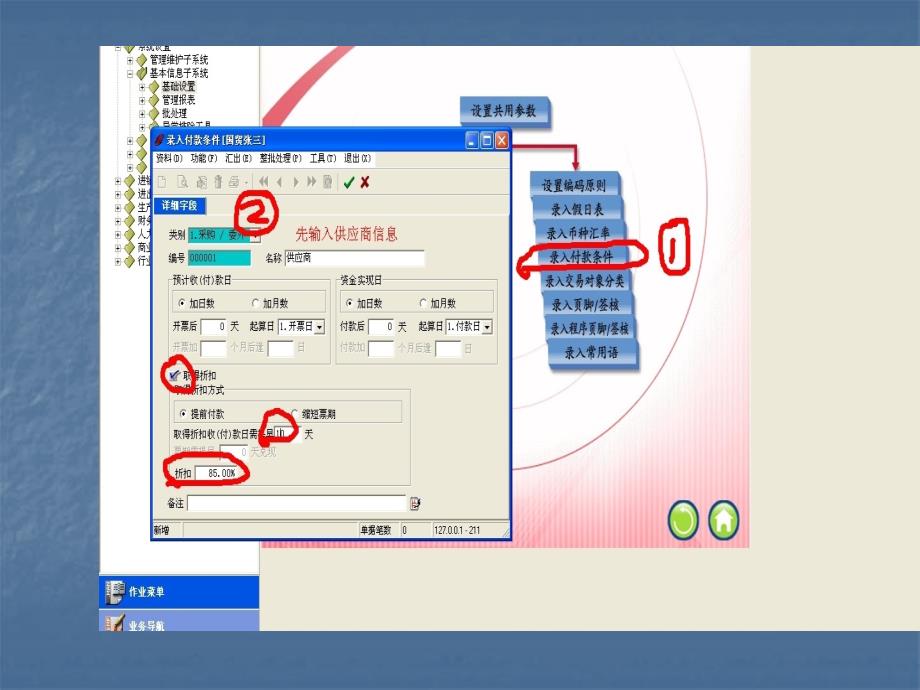 《精编》录入金融信息操作培训_第4页