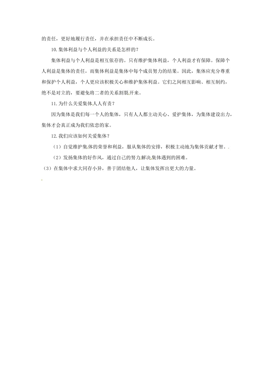 江苏省姜堰市大伦中学九年级政治专题复习检测（9） 人教新课标版_第3页