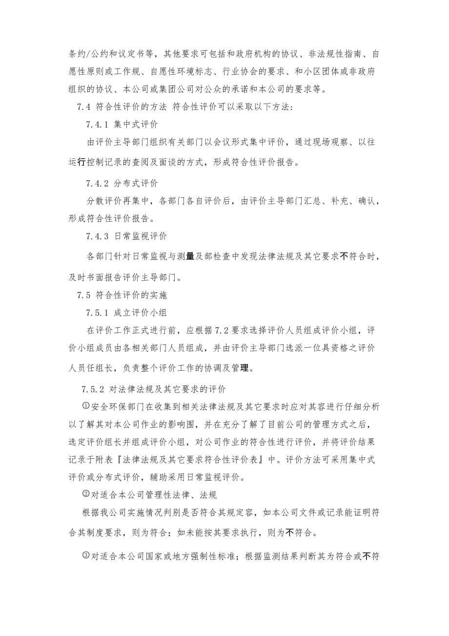 533法律法规和他要求符合性评价管理制度_第5页