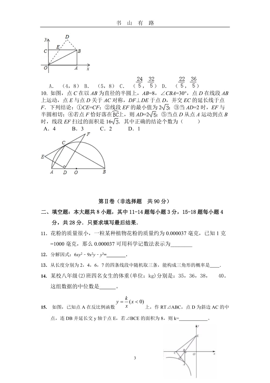 数学中考模拟题word.doc_第3页