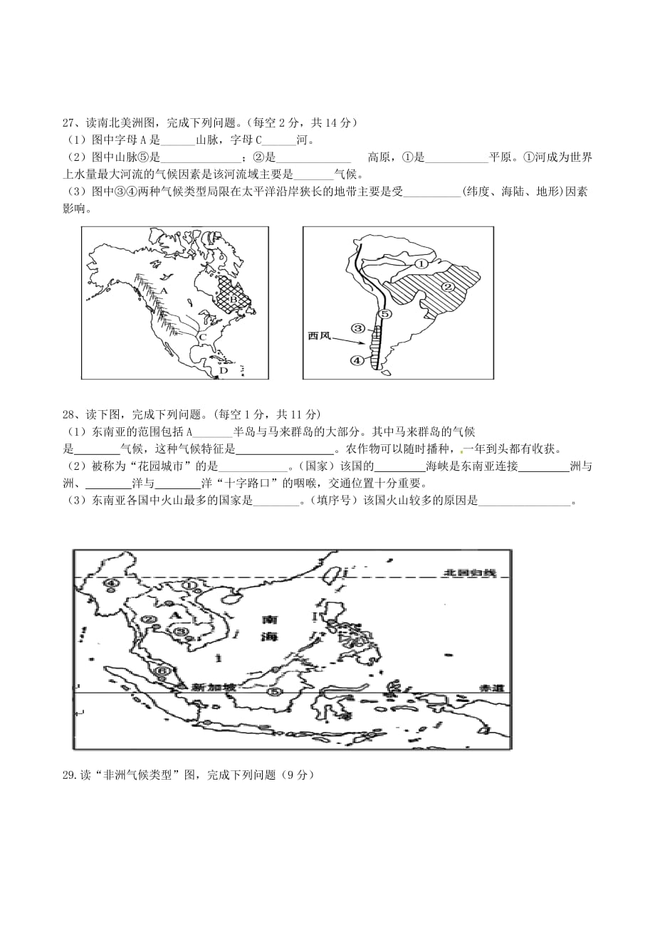 山东省博兴县2020学年七年级地理下学期期中质量检测试题（无答案）_第3页