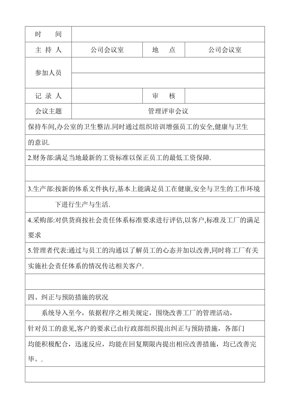 RBA(EICC)管理评审报告_第4页