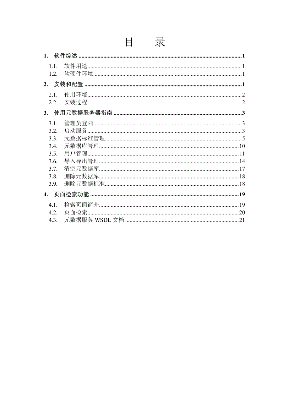 元数据服务器_第2页