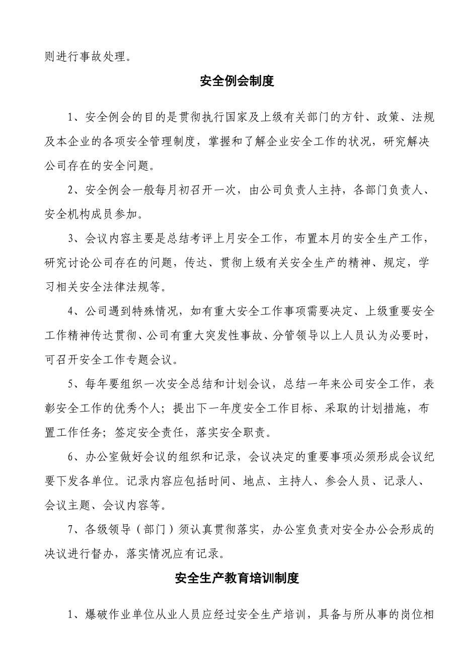 《精编》民爆物品管理制度_第4页