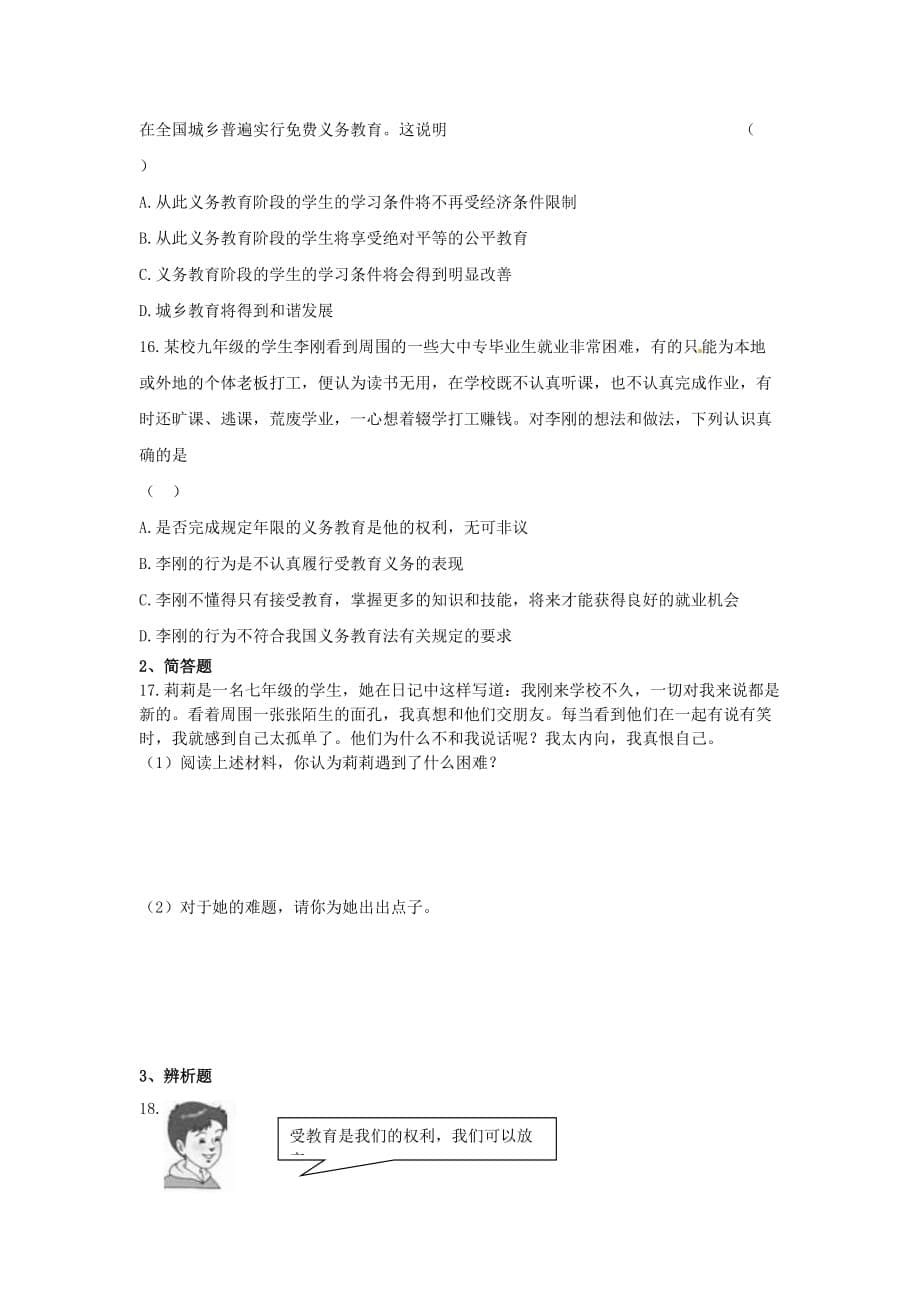 河南省洛阳市东升二中七年级政治上册《1.1 新天地 新感觉》导学案（无答案） 人民版_第5页