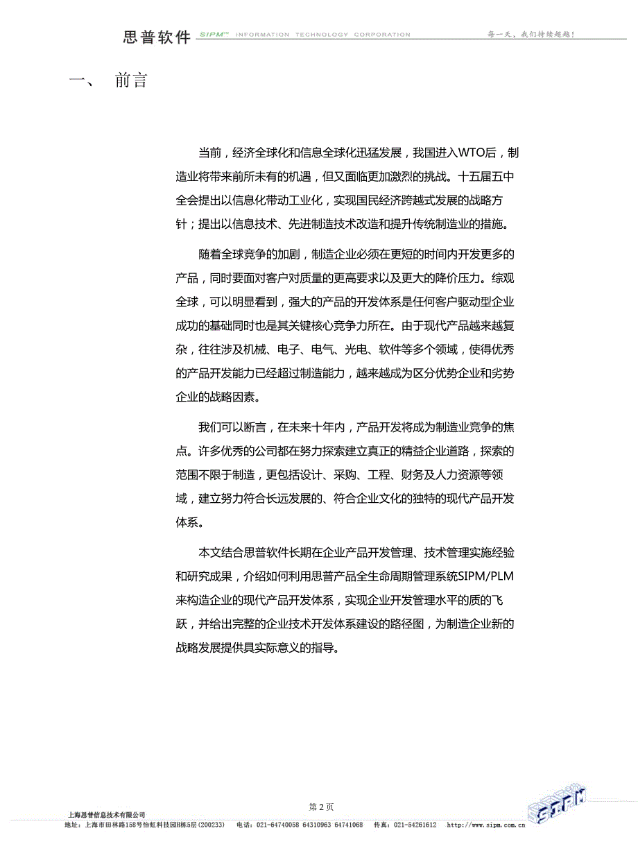 产品开发管理信息化最佳实践_第3页