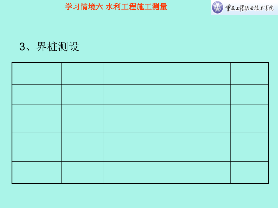 《精编》水利工程施工测量_第4页