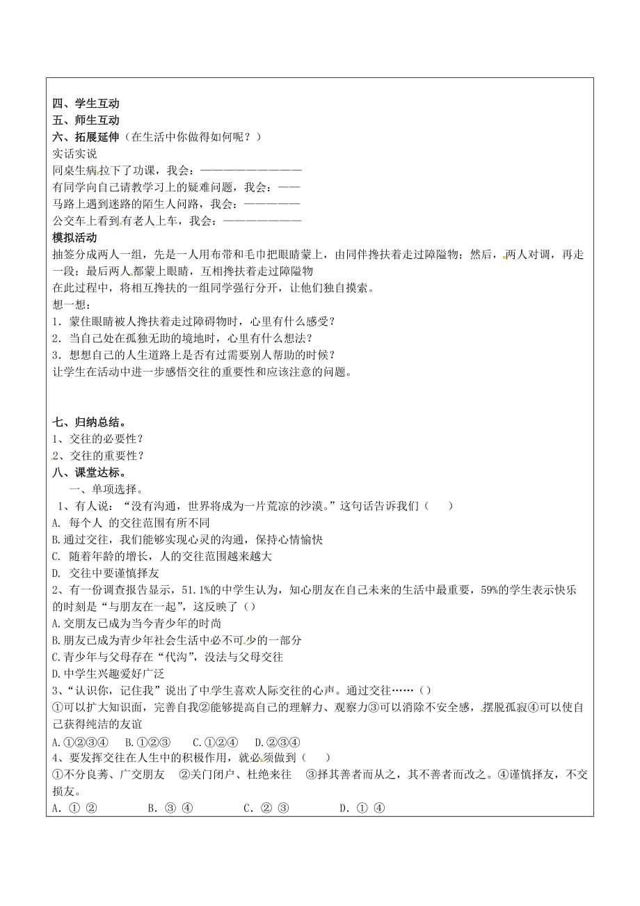 山东省广饶县丁庄镇中心初级中学八年级政治上册 2.3.1 交往伴一生一生在交往导学案（无答案） 鲁教版_第3页