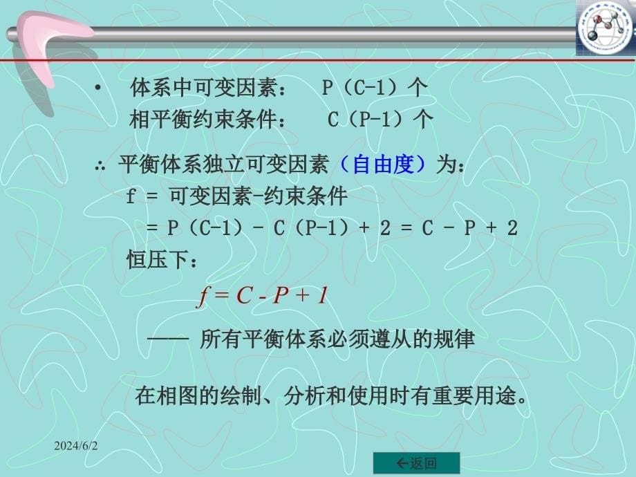 《精编》矿大材料科学工程与二元相图_第5页