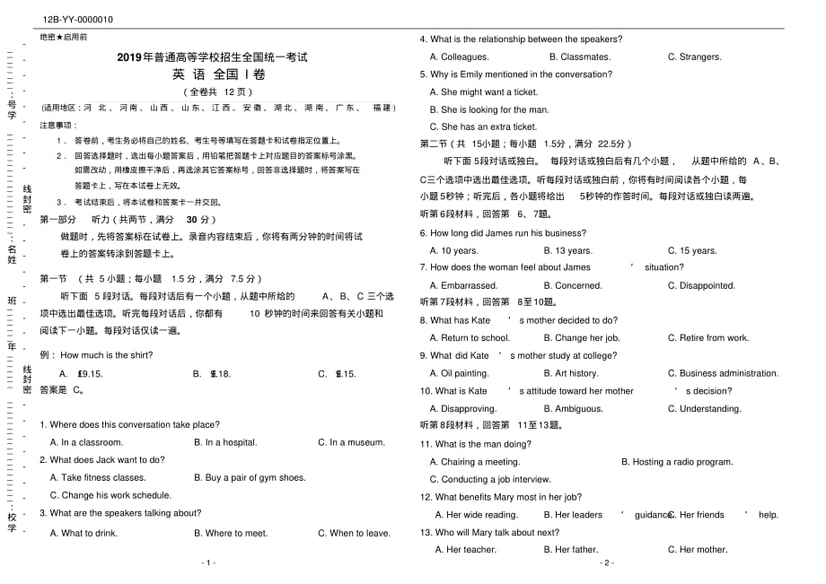 2019年高考英语全国一卷(含答案)_第1页