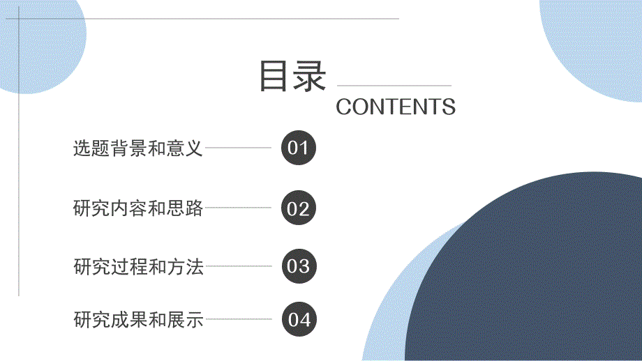 蓝色简约毕业答辩PPT模板_第2页