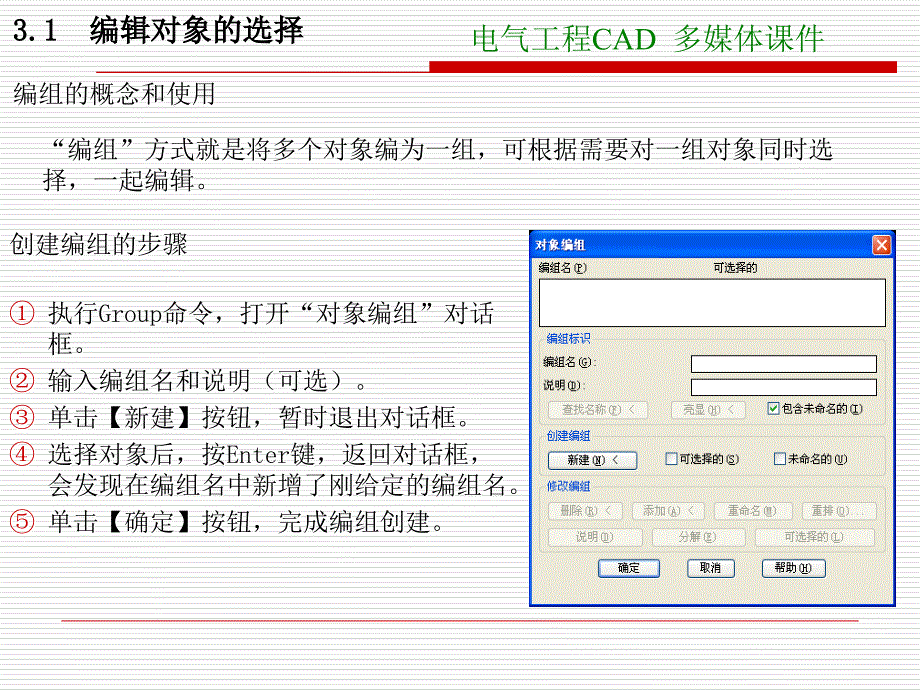 《精编》电气工程CAD讲义课件_第4页