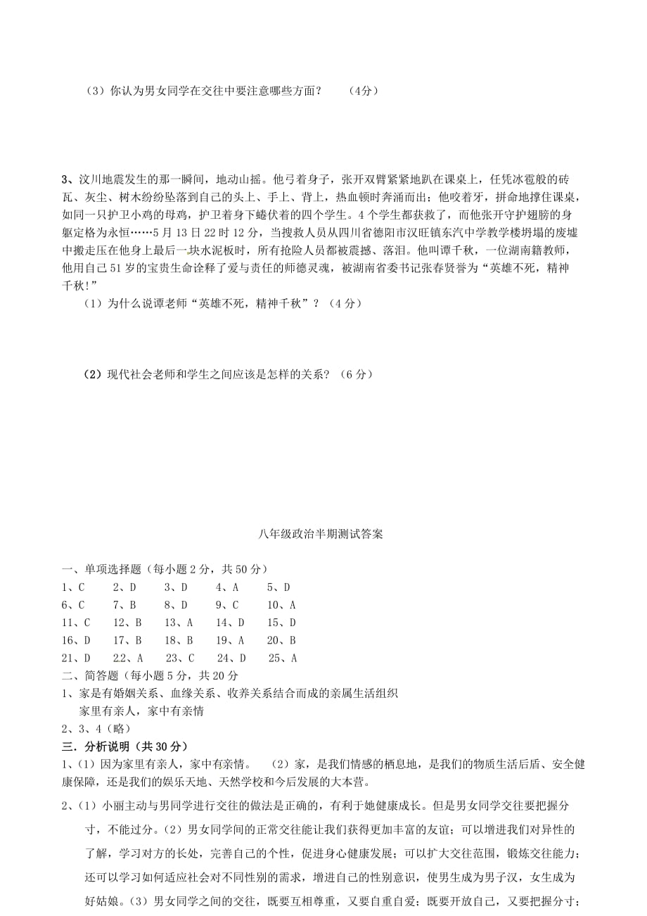 四川省仪陇县新政初中2020学年八年级政治上学期期中考试题 人民版_第4页