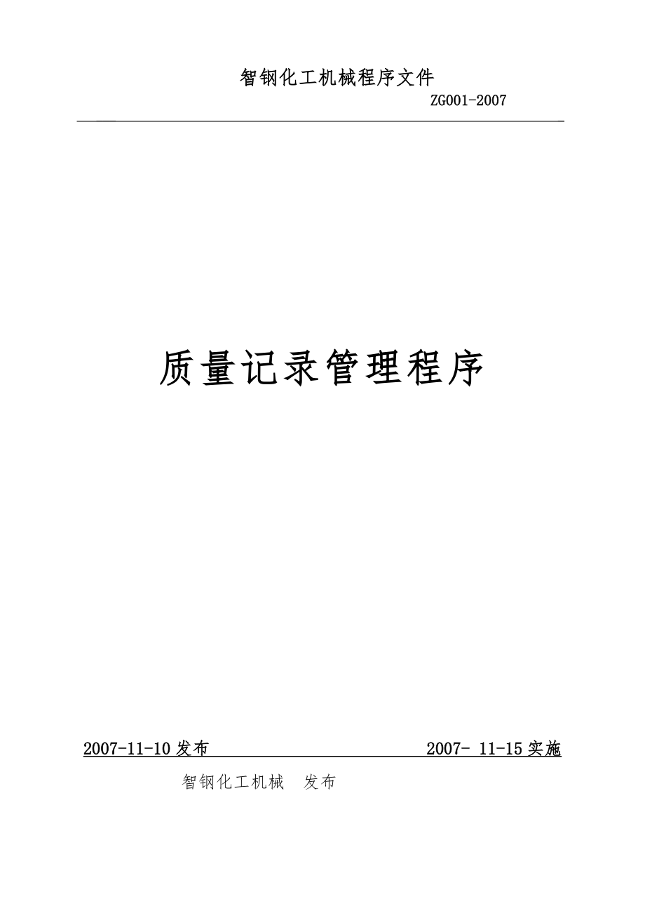 压力容器程序文件汇编_示例_第2页