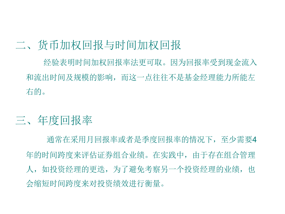 《精编》投资绩效衡量_第4页