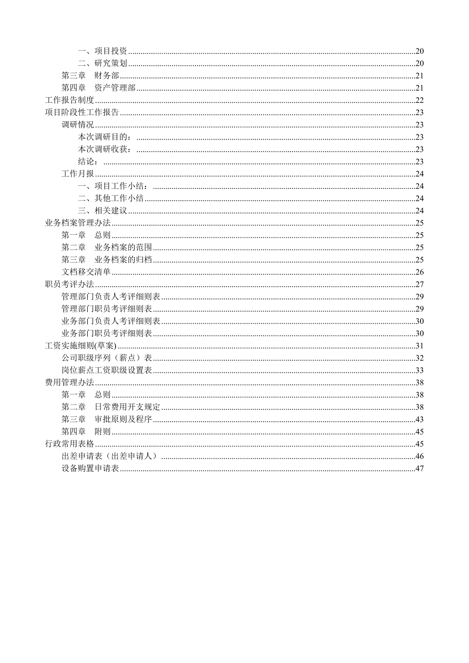 《精编》兴银投资有限责任公司管理制度汇编_第3页