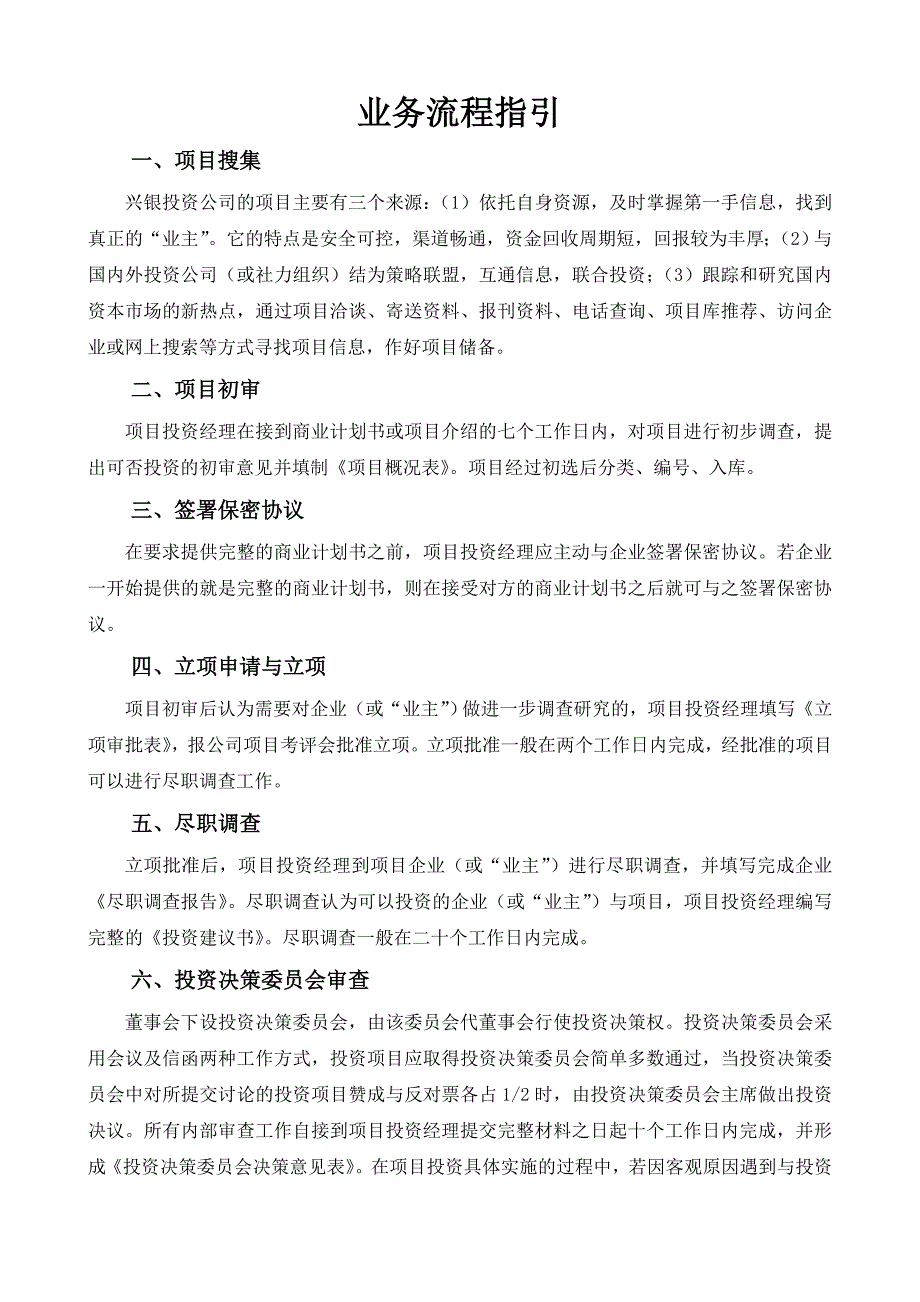 《精编》兴银投资有限责任公司管理制度汇编_第4页