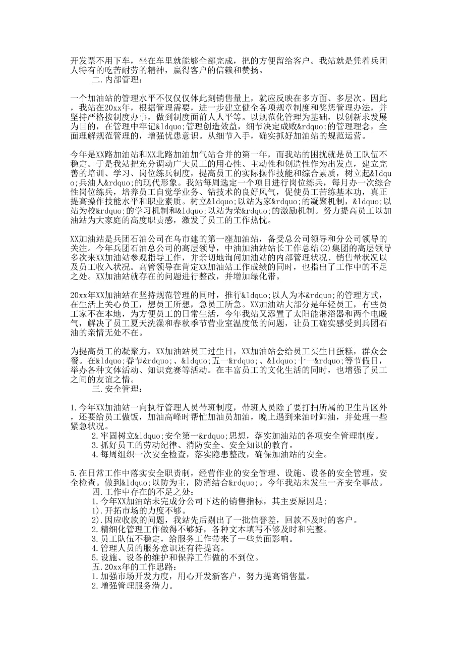 2020年的加油站年度总结的三篇_第3页