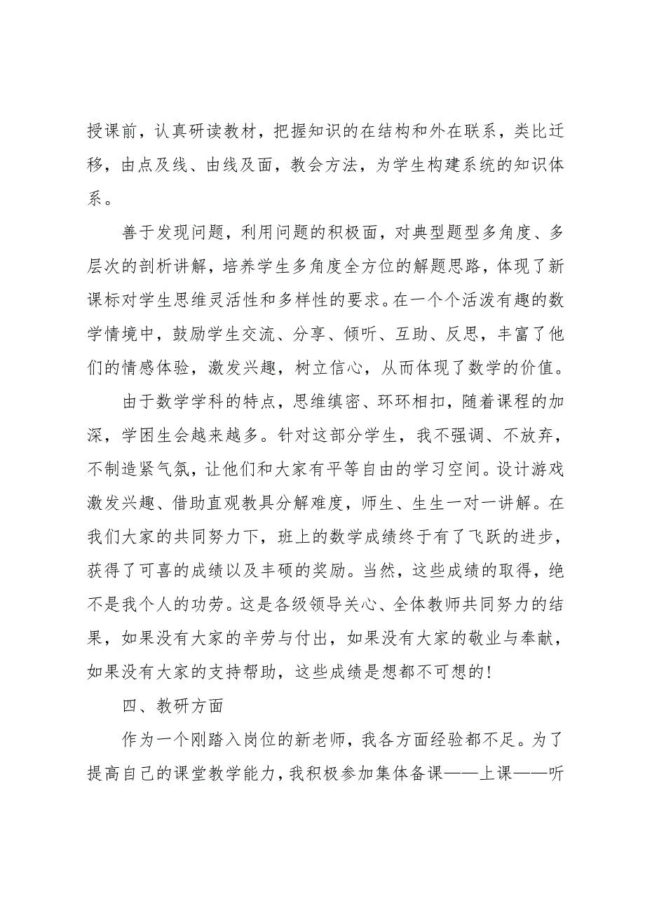 关于小学教师个人述职述廉报告_第3页