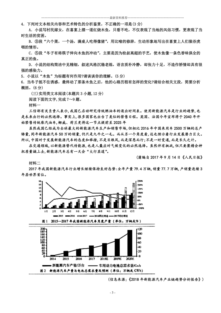 潍坊语文一模试题及答案(精校版)精编版_第3页