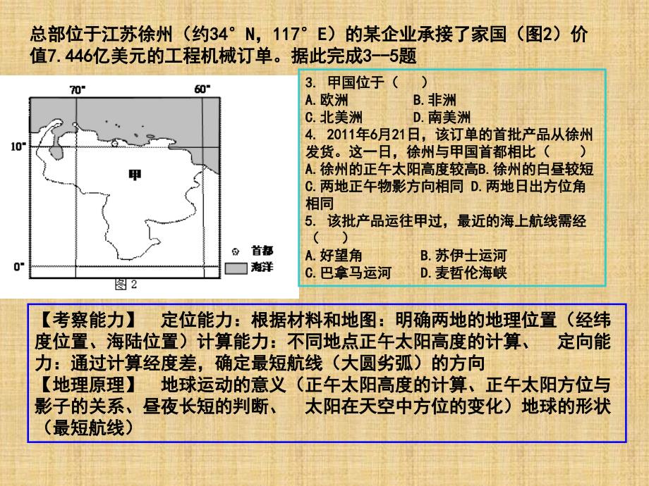 地理高考真题精编版_第3页