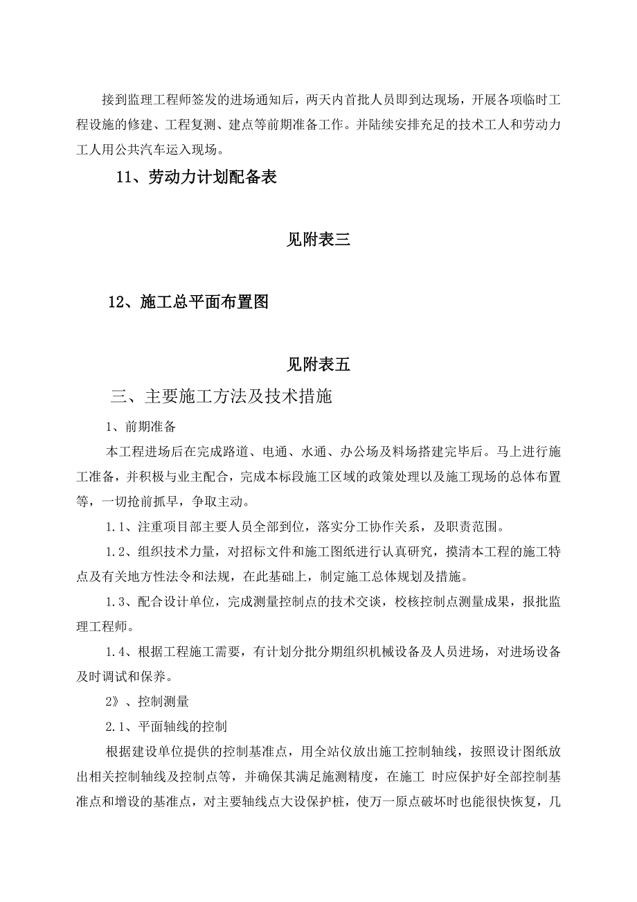 《精编》清水河施工组织设计_第4页