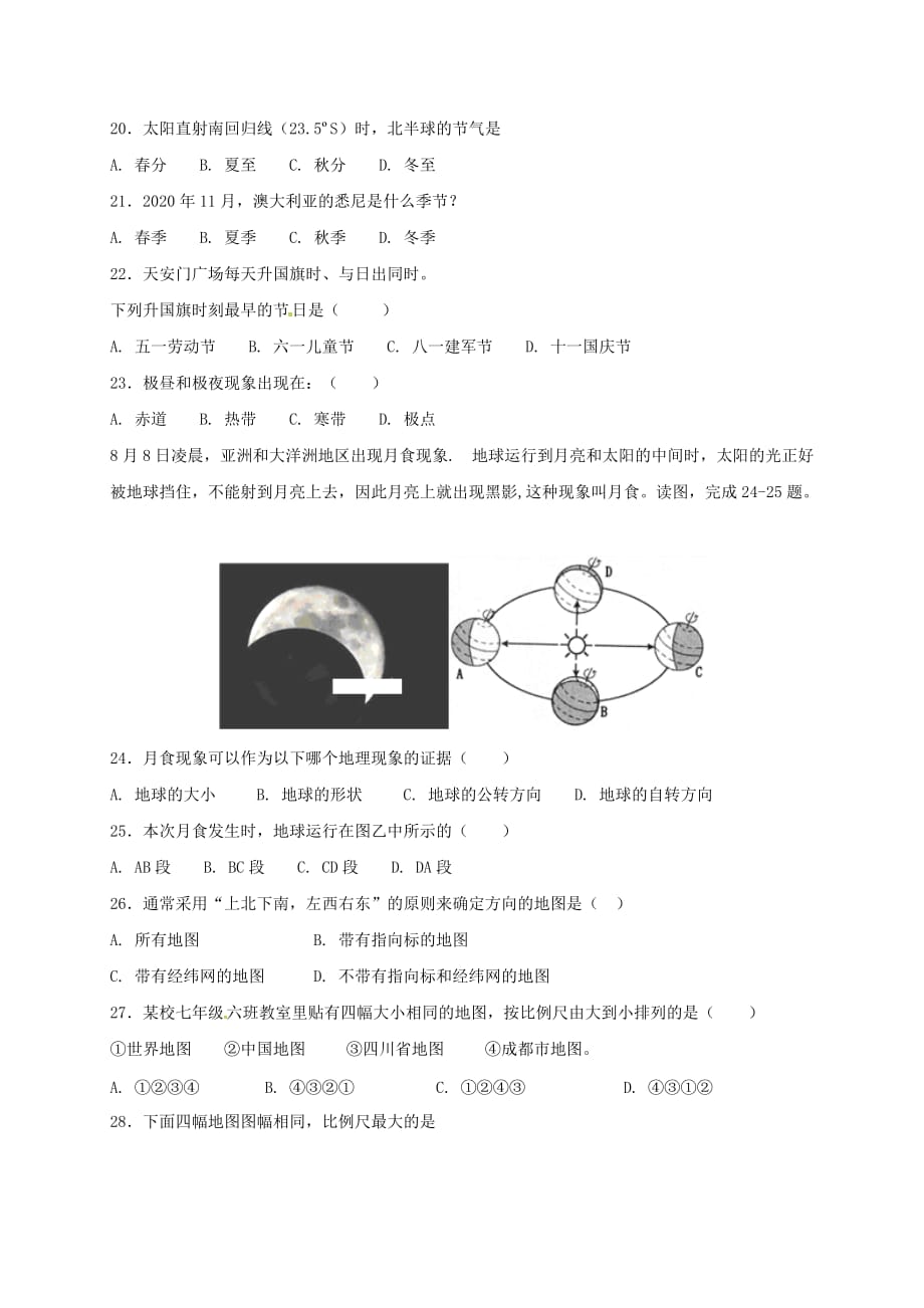 四川省成都市2020学年七年级地理上学期期中试题 新人教版_第3页