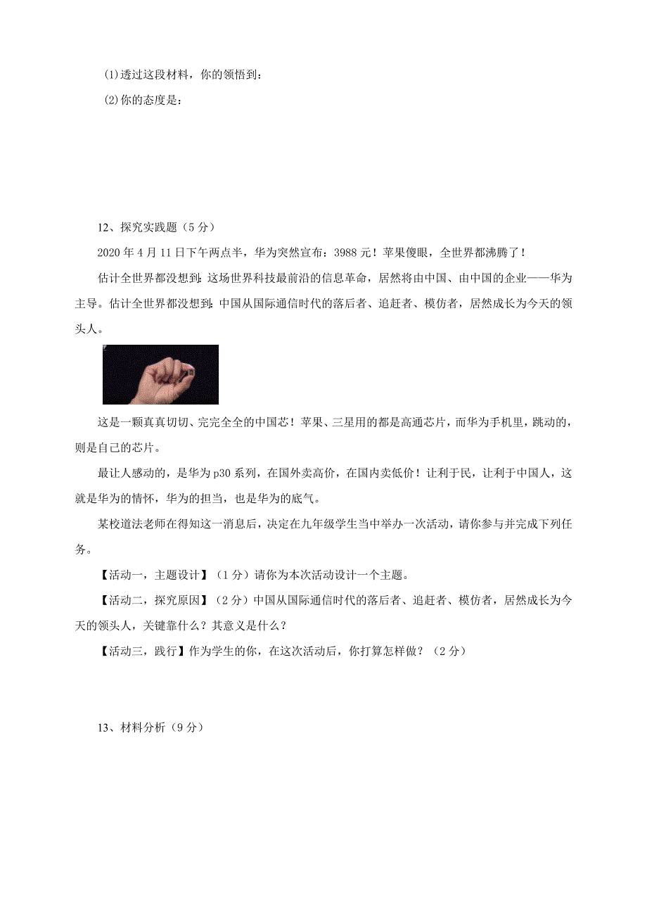 湖北省随州市2020中考道德与法治模拟考试一_第4页