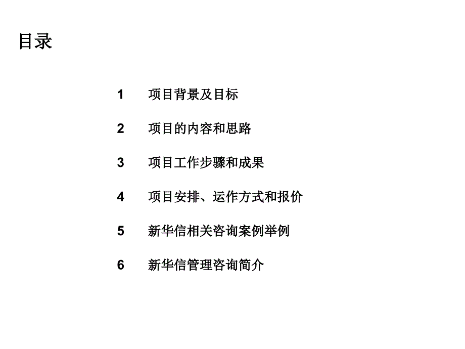 《精编》江苏软件产业化基地战略规划咨询项目建议书_第4页