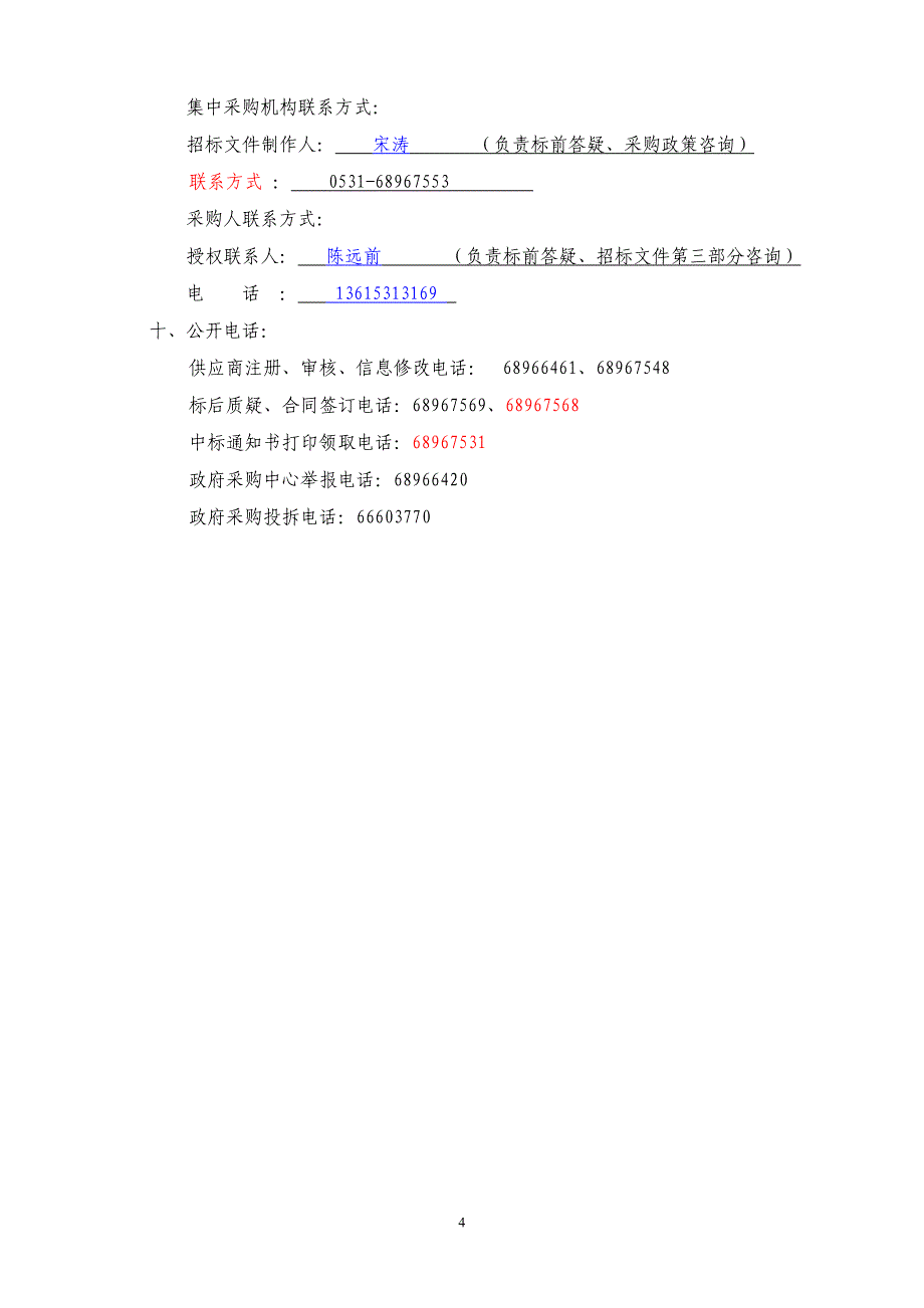 技师学院制药专业一体化实训室招标文件_第4页