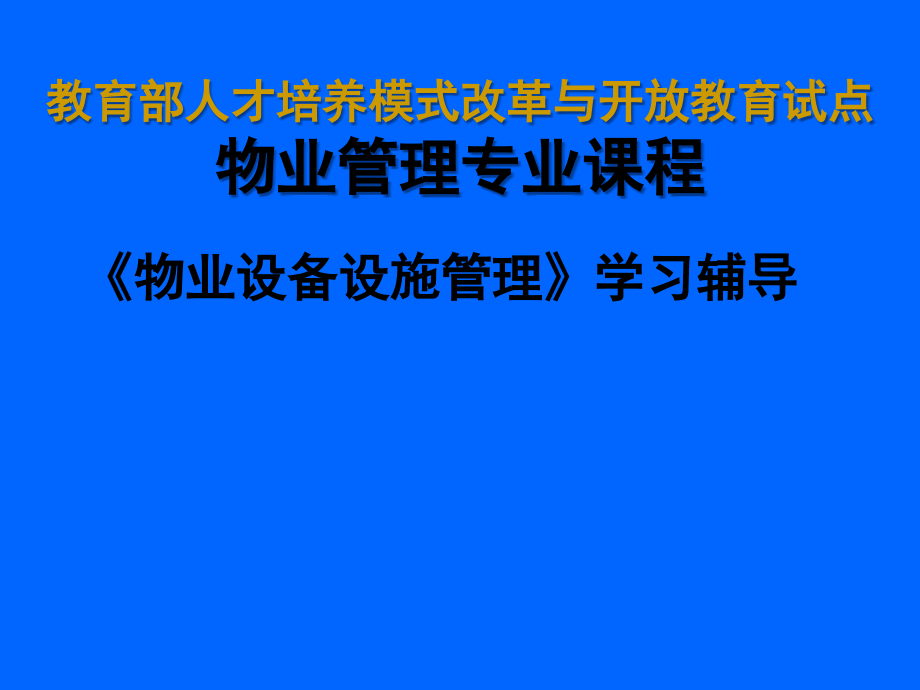 《精编》物业建筑室内给水系统_第1页