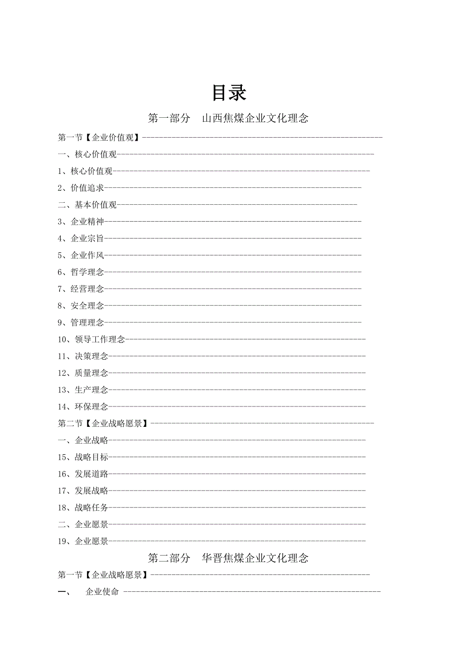 《精编》焦煤企业文化手册文案_第2页