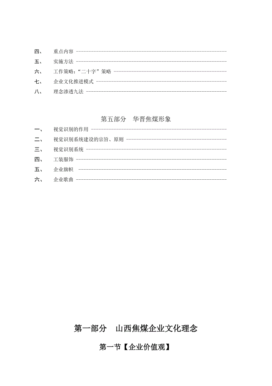 《精编》焦煤企业文化手册文案_第4页