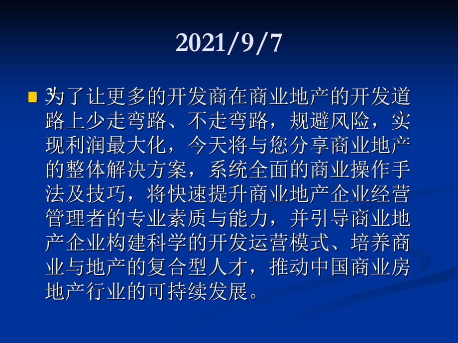 《精编》城市综合体招商技能培训课件_第3页