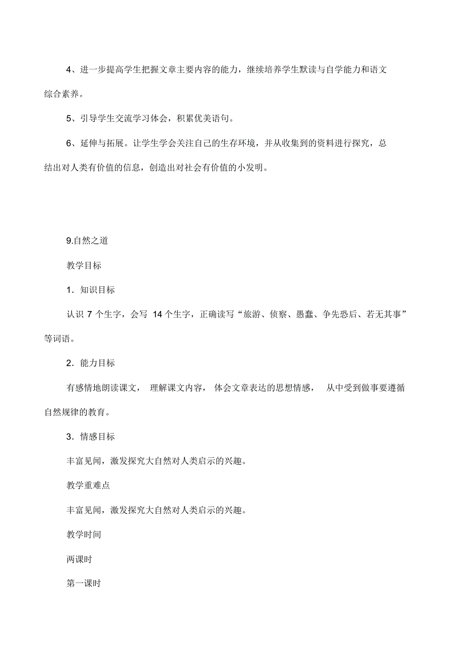 2020年新编四年级语文(下册)教材分析及教学设计-第三单元.pdf_第2页