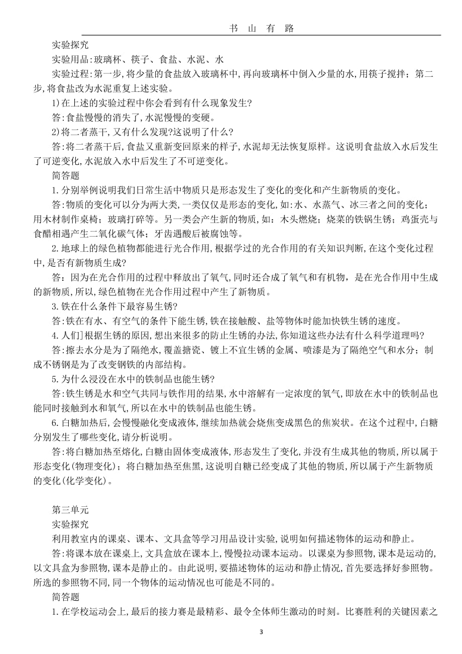 人教版六年级科学期中考试复习提纲word.doc_第3页